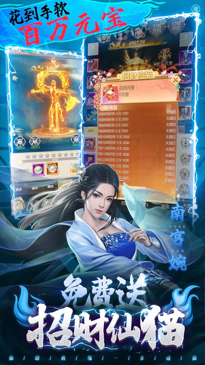 凡人修仙传BT无限仙充卡
