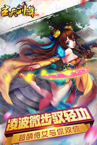 玄天剑舞