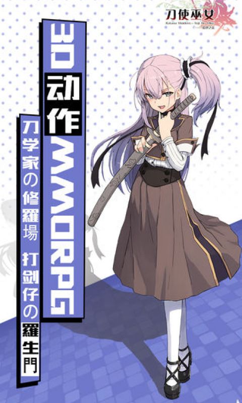 刀使巫女