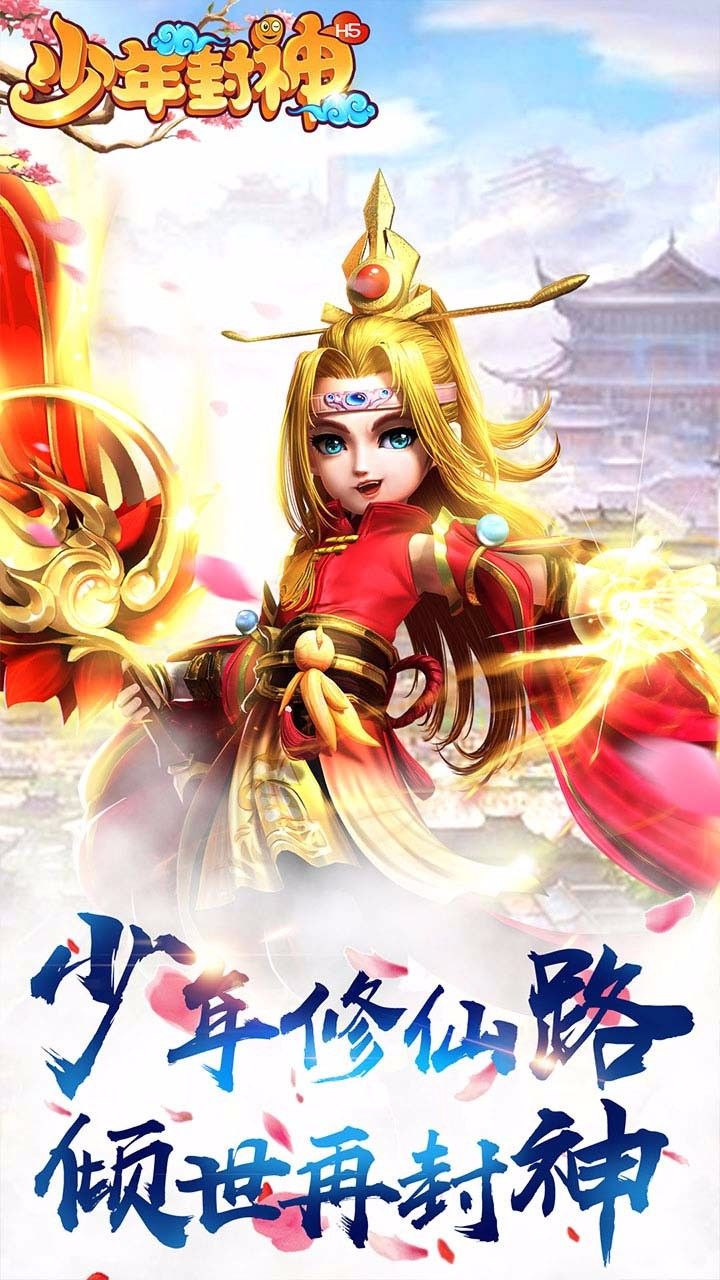 少年封神榜