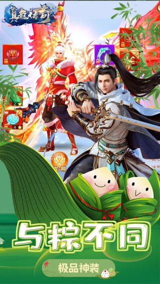 真龙传奇