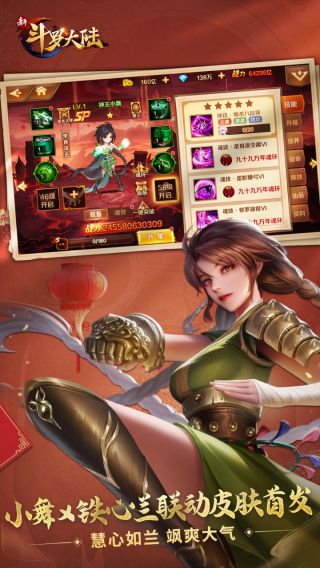 新斗罗大陆