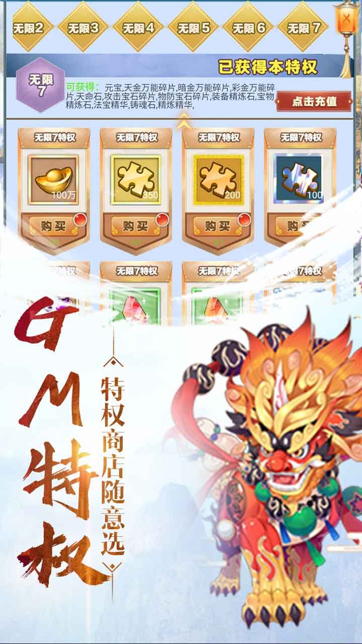 幻想封神onlineBT送GM千充