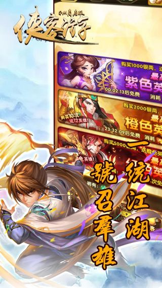 侠客游