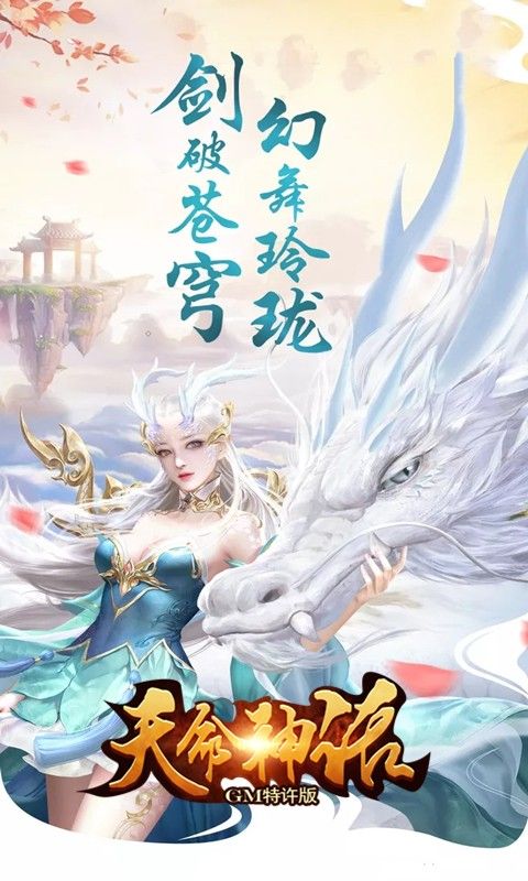 天命神话