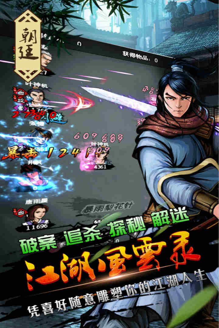 江湖风云录九游