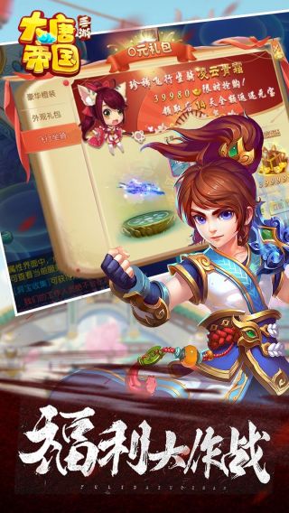 大唐帝国BT超V版