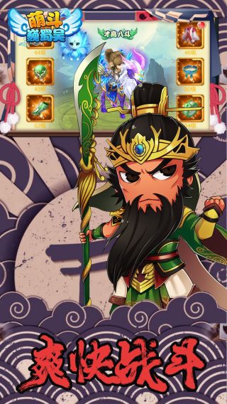 萌斗魏蜀吴