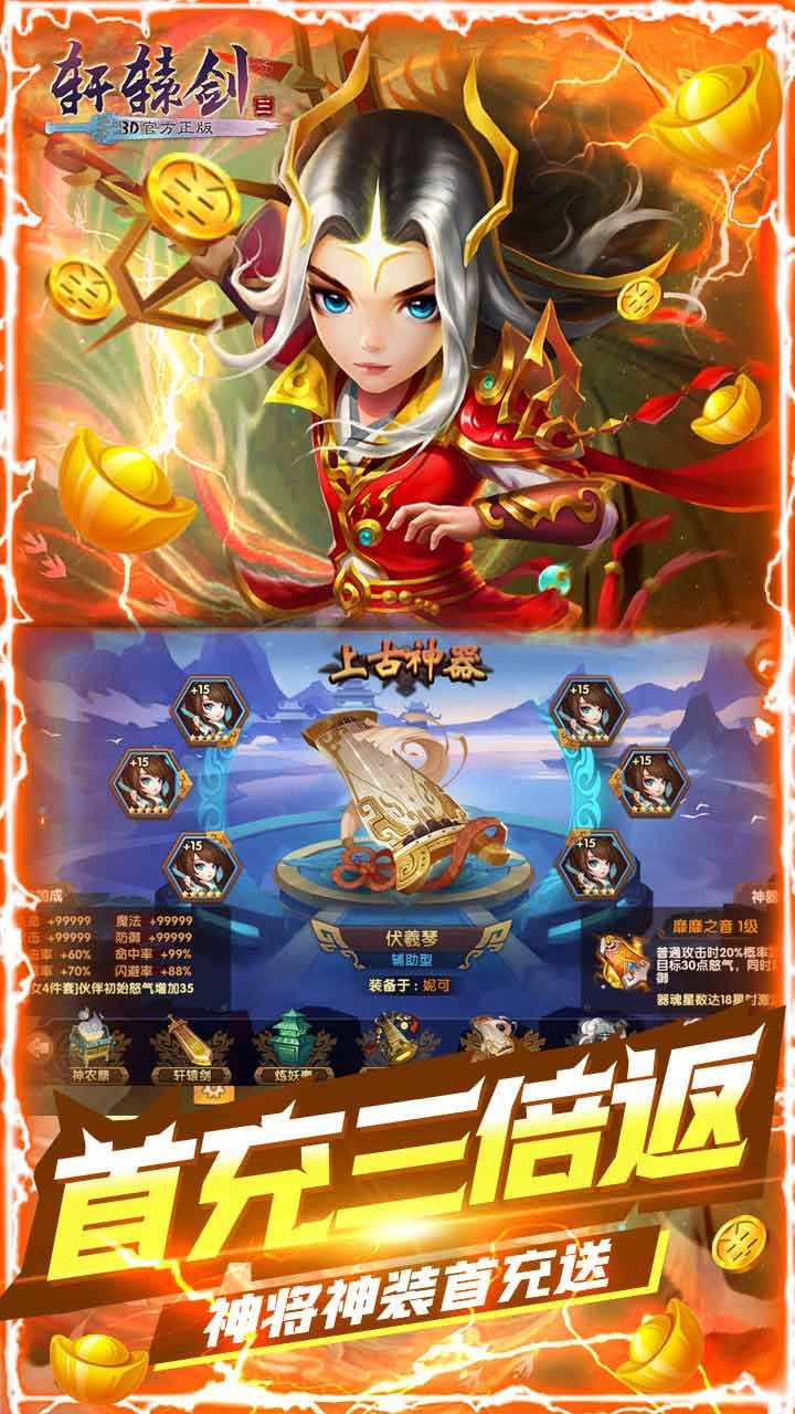 轩辕剑3BT送GM特权