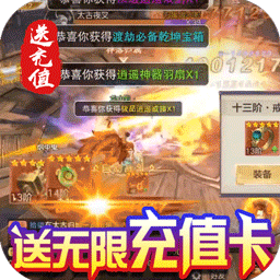 刀剑缥缈录BT无限充值卡app手机版