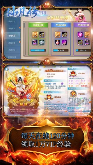 仙凡传BT送充值卡