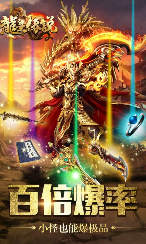 吸血传奇龙皇传说9377