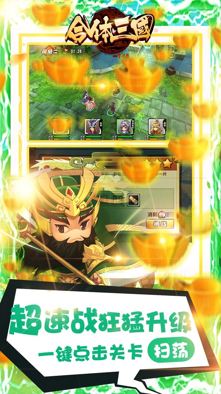 合体三国BT送毕业神将