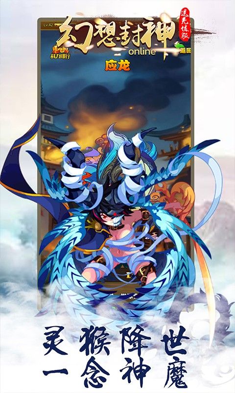 幻想封神online