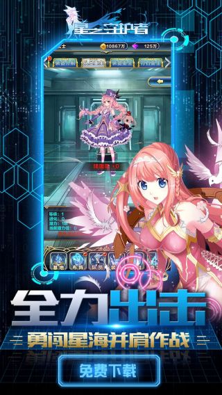 星之守护