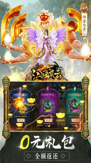 江湖风云BT无限抽充值
