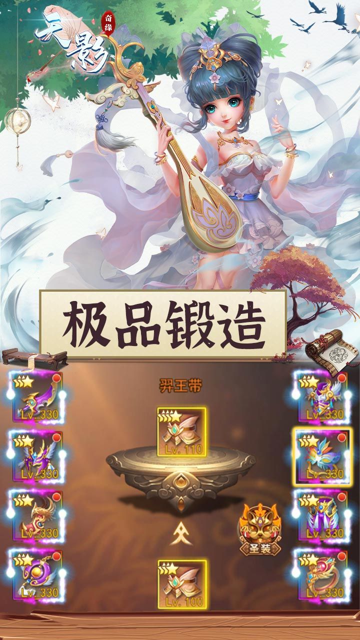 天影奇缘