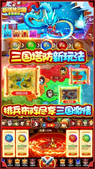 新塔防三国BT无限抽充值