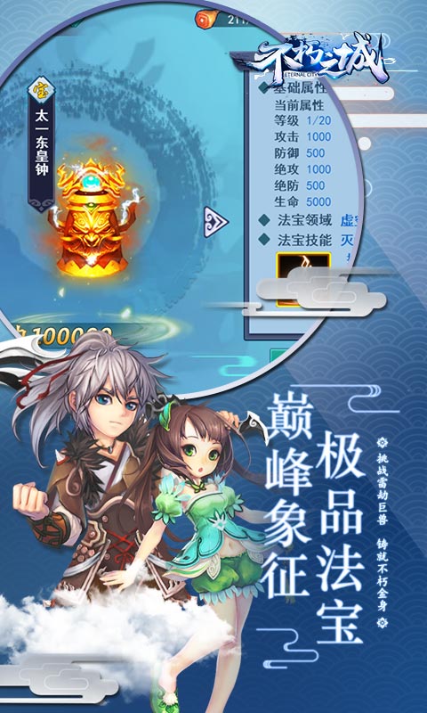 不朽之城