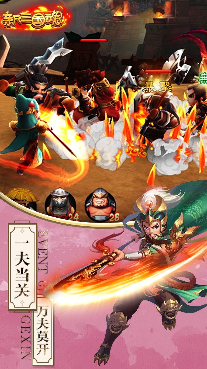 新三国魂BT送神将