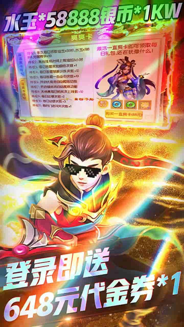 跑跑西游BT爽版