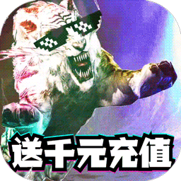 热血千刀斩BT狂狗双神兽