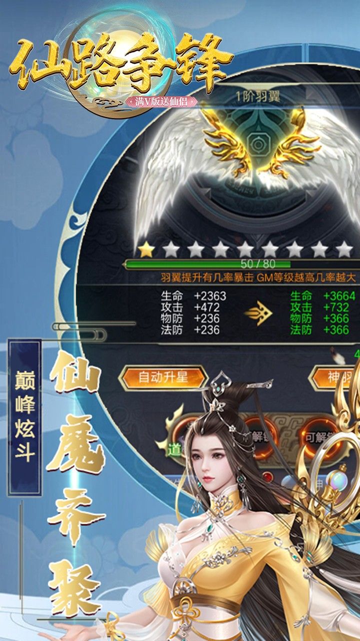 仙路争锋