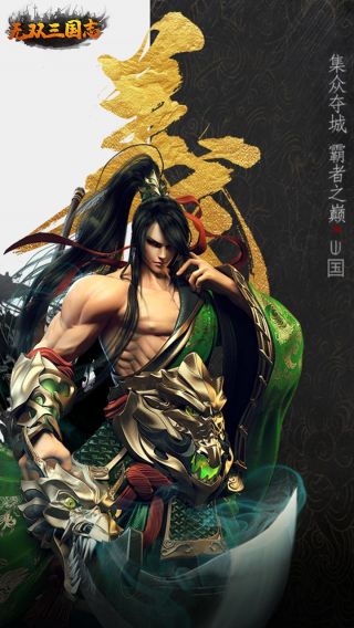 无双三国志