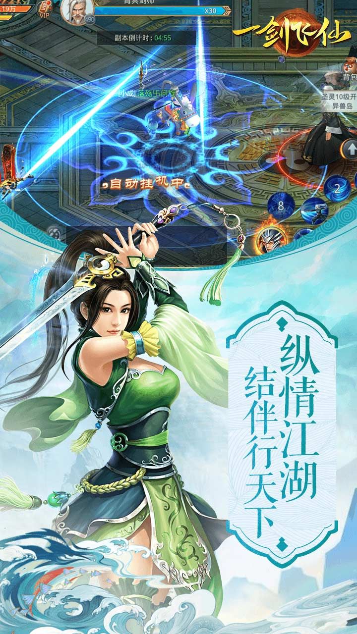 一剑飞仙