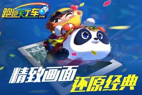 跑跑卡丁车