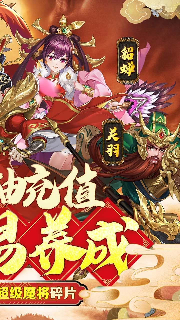 三国将无双