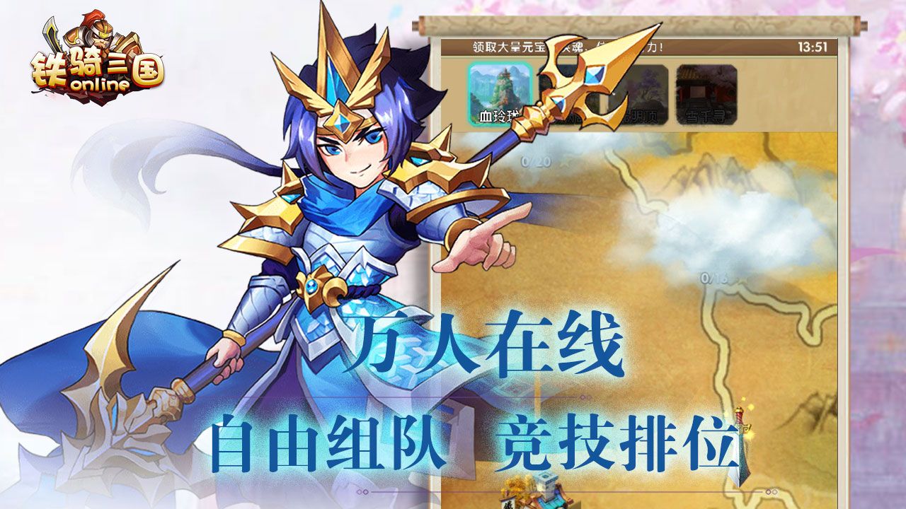 铁骑三国online