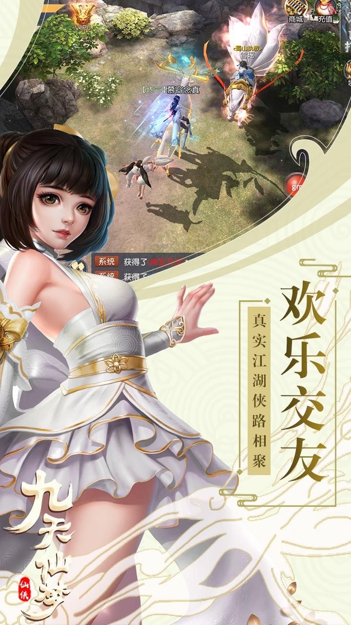 九天仙梦