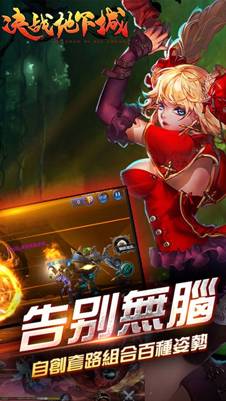 决战地下城