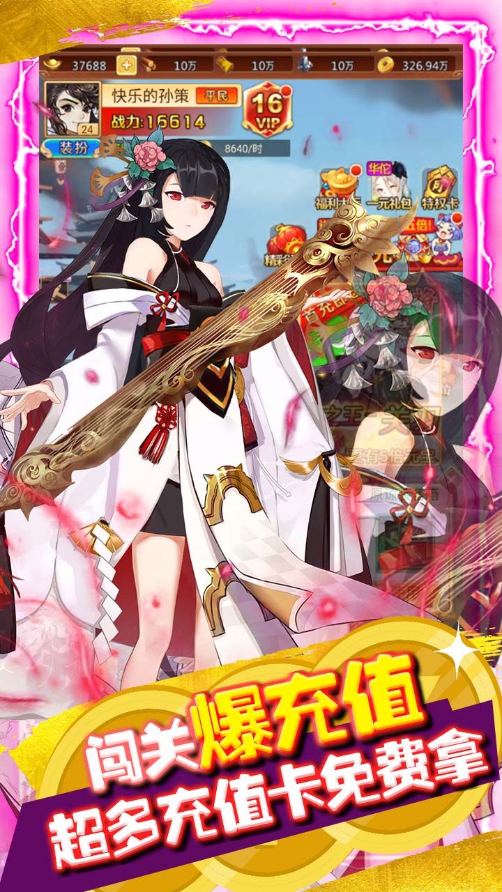 三国美人计