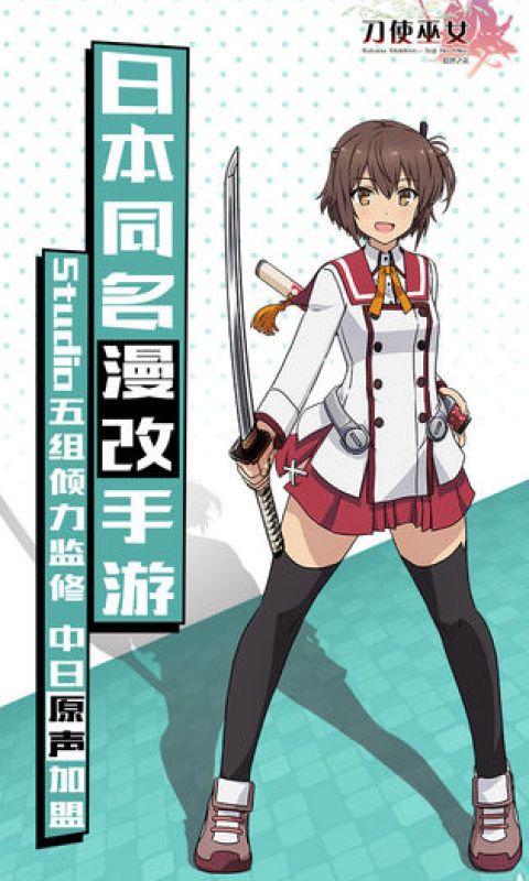 刀使巫女
