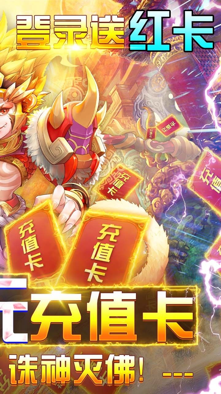 我的西游BT送充送大圣