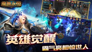 魔兽永恒