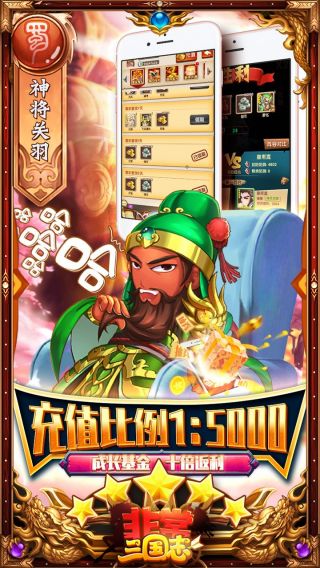 非常三国