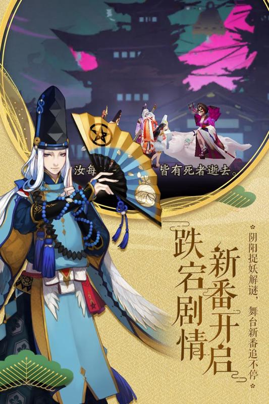 阴阳师网易版怎么