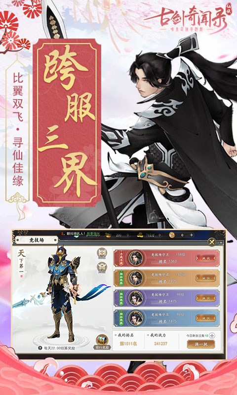 古剑奇闻录