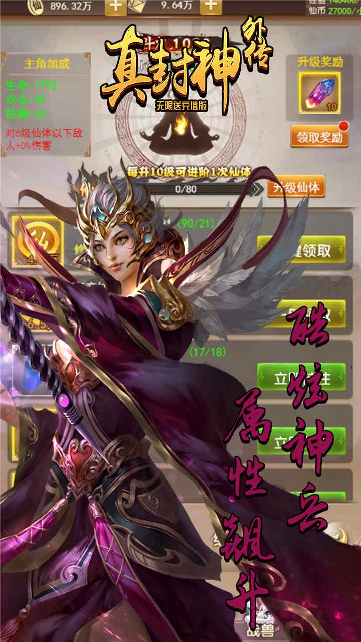 真封神外传BT无限送充值版