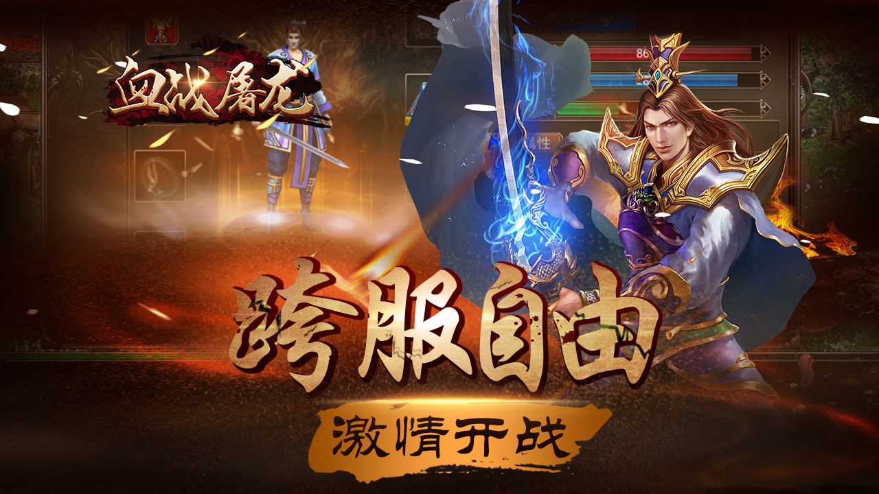 血战屠龙