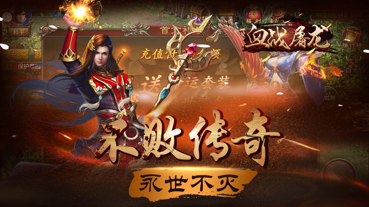 血战屠龙