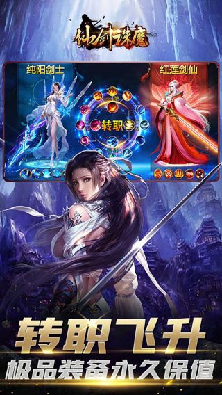 仙剑诛魔