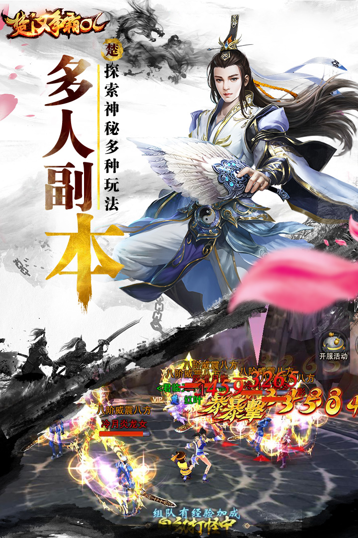 楚汉