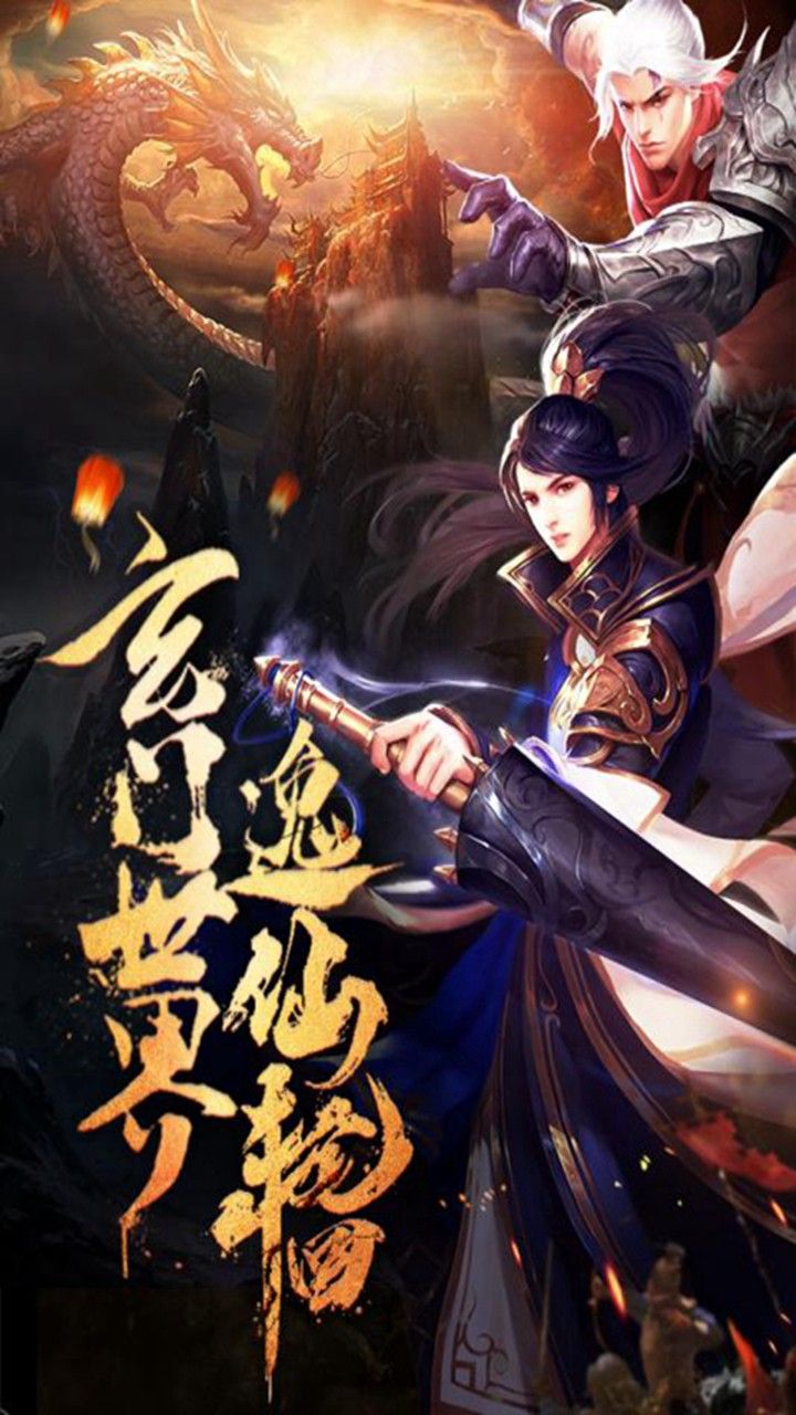 仙侠