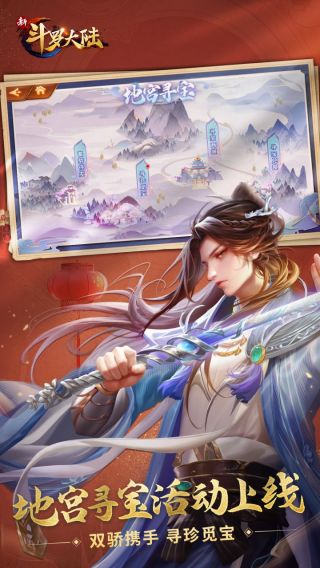 新斗罗大陆