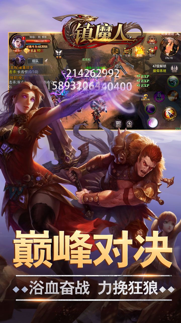 镇魔人