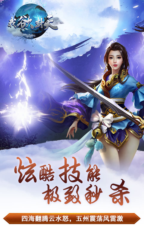 我欲封天